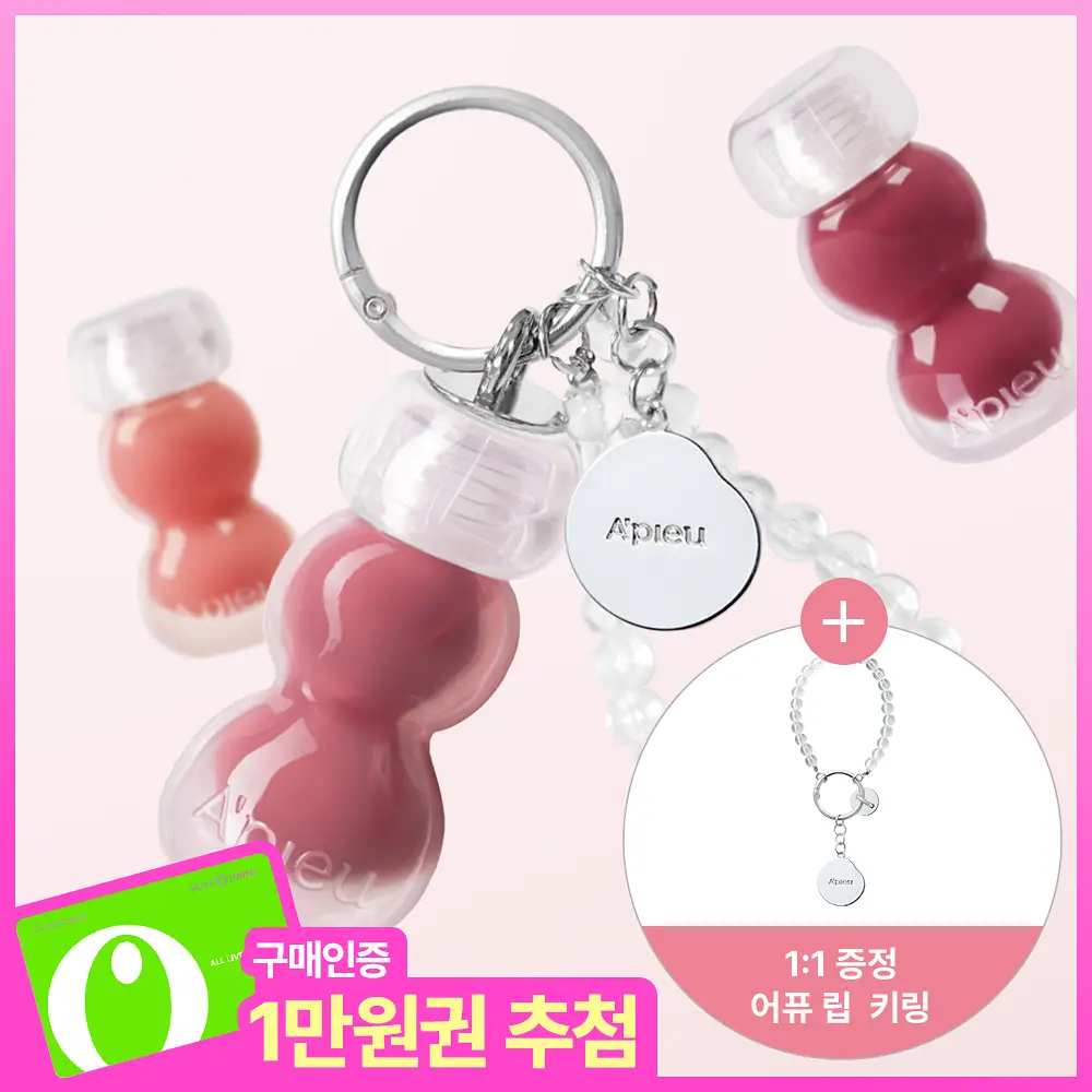 [구매인증이벤트] 어퓨 젤리 틴트 10종 + 키링 증정